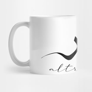 Short Arabic Quote Altruism Positive Ethics Mug